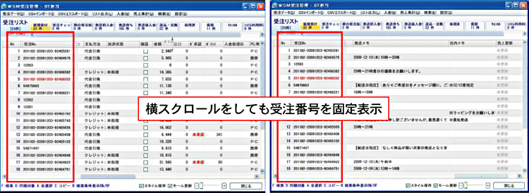 横スクロールしても固定番号を表示