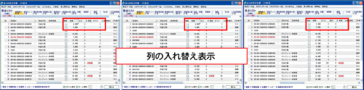列の入れ替えを表示