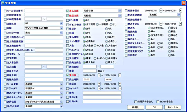 受注検索画面