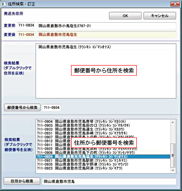 住所エラーの簡単訂正