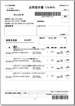 出荷指示書