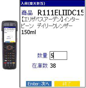 PDAから入荷在庫を更新