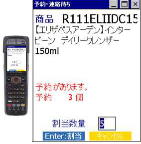 予約管理・発注アラート機能