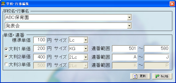 SHINZOくん C8 学校・行事編集