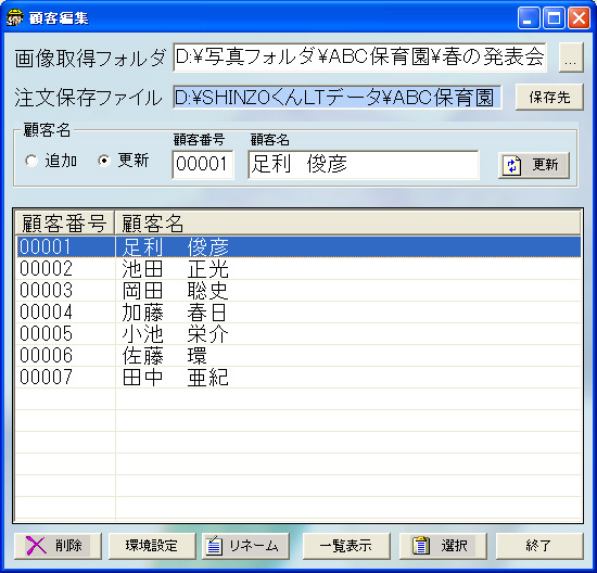 SHINZOくんLT 注文作成