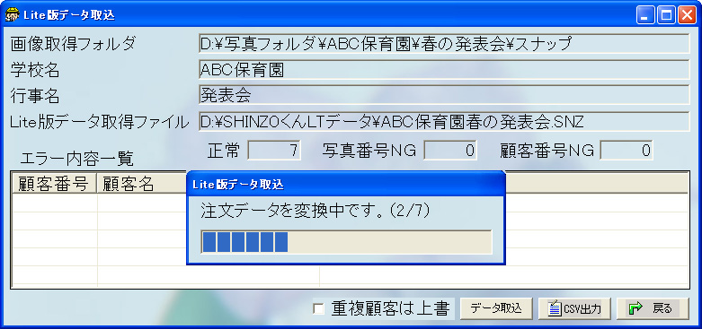 SHINZOくんLT 注文情報変換