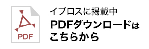 イプロス