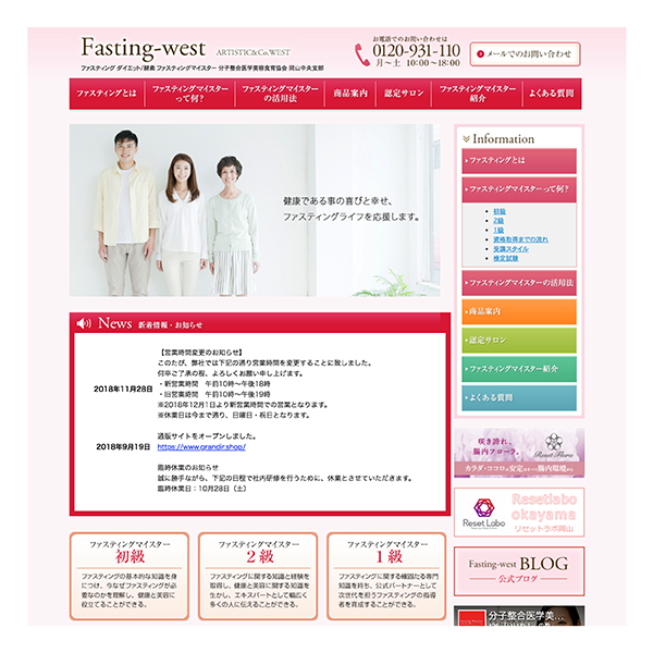 ファスティングウエスト 様