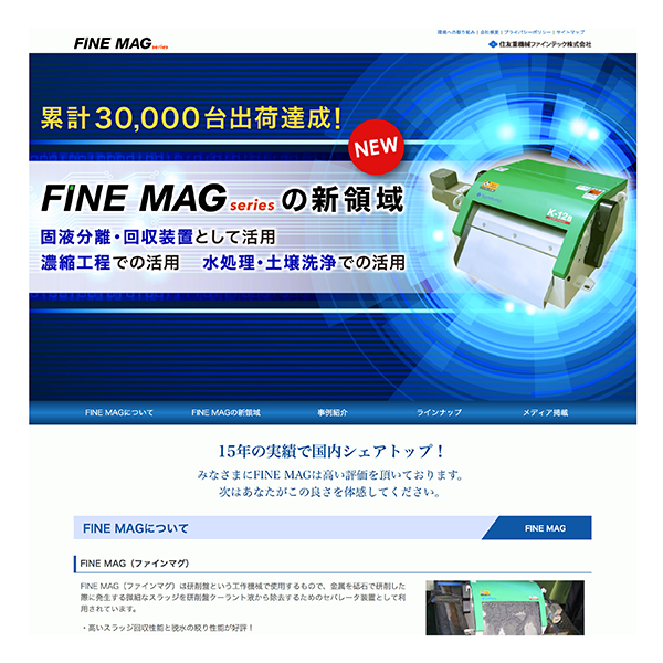 住友重機械ファインテック株式会社 様2
