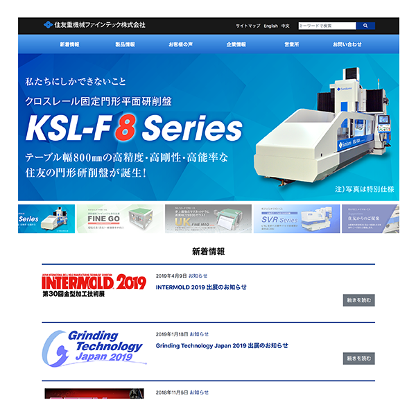 住友重機械ファインテック株式会社 様1