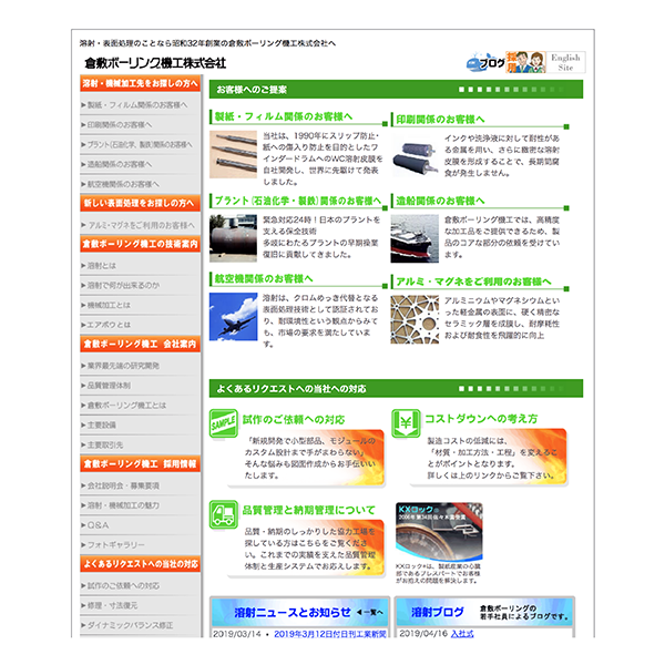 倉敷ボーリング機工株式会社 様