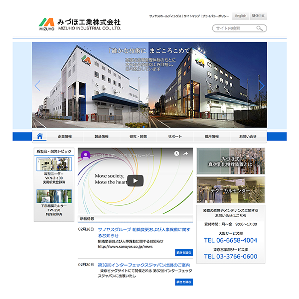 みづほ工業株式会社 様