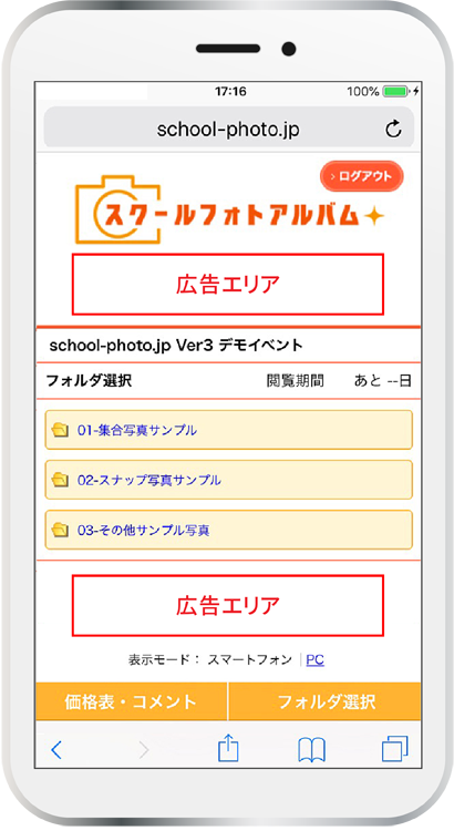 スマホサイズに最適化されたスマホサイト2