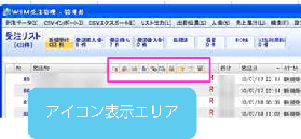 アイコン表⽰エリア