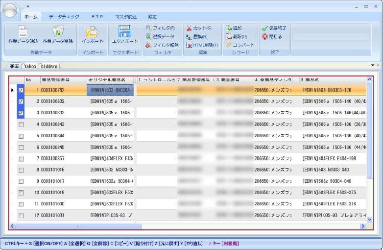 商品登録ツール
