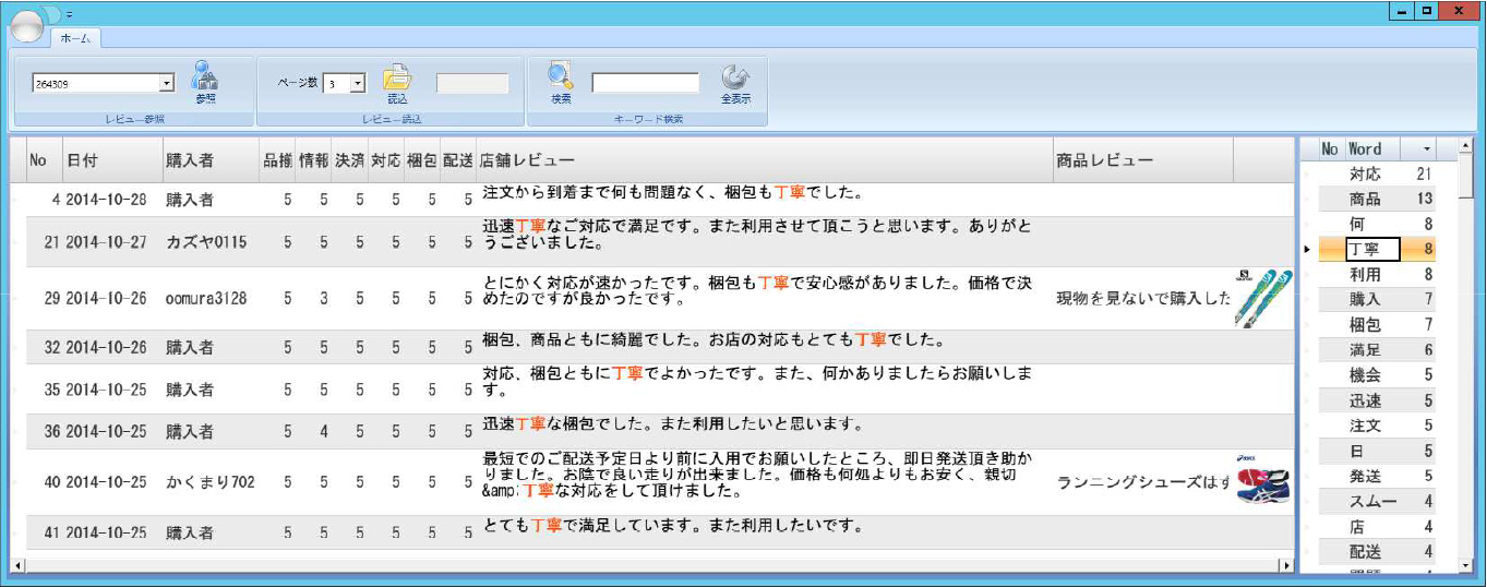 楽天レビュー管理ツール