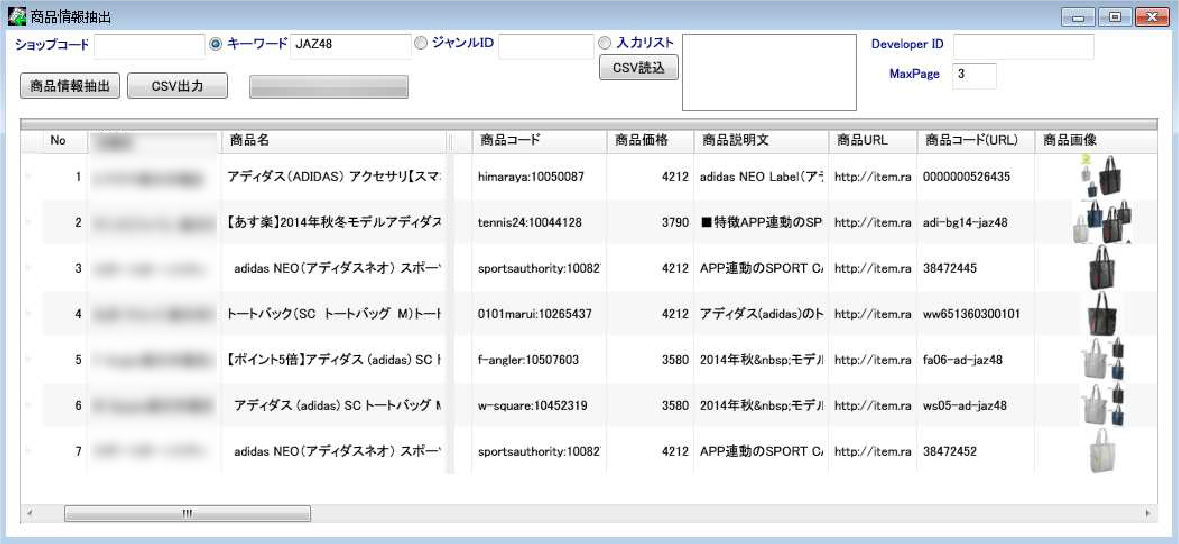 楽天商品情報抽出ツール