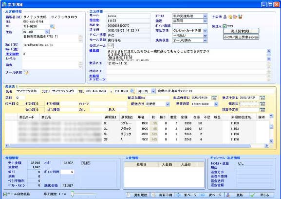 受注明細画面
