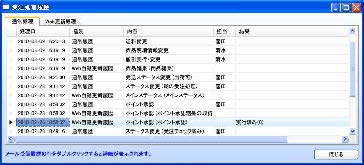 更新履歴の確認