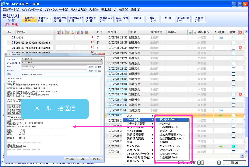メール⼀括送信画面